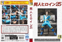 Doujin Heroine 25: Heroine Pinch Special Jyuukaizar ZERO: The Another Kaijyuu Warrior [Vol.2]