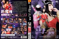 GEXP-58 Female High-Ranking Member Surrendering Hero – Female High-Ranking Member Reburema
