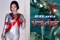GHOV-05 Gigantic Heroine （R） Tentacle Surrender Sofiria