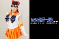 Super Heroine in Grave Danger!! Vol.94　Sailor Eunos -Labyrinth of Butterflies and Despair-