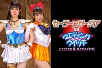 Sailor Freesia VS Wedding Witch Erotic Battle Royale