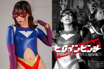Heroine Pinch 19: Spandexer Cosmoangel