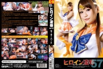 TRE-57 Heroine Surrender Vol.57 Sailor Heart