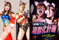 JMSZ-92 – The Project of Strongest Heroine Change Into Lecherous Monster -“Be Female Budha, Gaia …