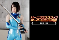 ZATS-42 Burning Action Super Heroine Chronicles 42 -Demon Avenger Raika Yuri Sakaki, Rikako Suda