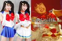 HTB-03 Heroine Suppression Vol.103 Sailor Mene