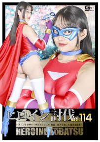 Heroine Suppression Vol.114