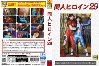 Doujin Heroine 29: Heroine Pinch Special:Ryusei Blue