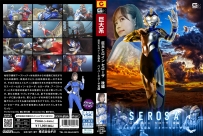Behind the Scenes of Suit Actress Shame: Giant Heroine Serosa Part 2