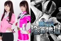 JMSZ-95 Heroine Complete Costume Surrender Hell -Survive Pink
